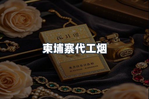 越南香烟系列